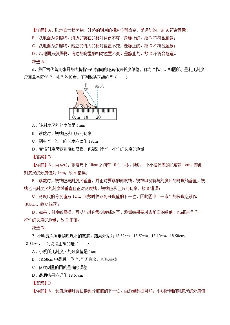 【苏科版】八上物理  第五章 物体的运动  单元复习（课件+内嵌视频+单元检测+知识清单）03