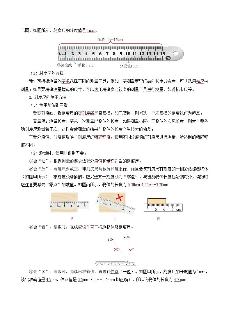【苏科版】八上物理  第五章 物体的运动  单元复习（课件+内嵌视频+单元检测+知识清单）02