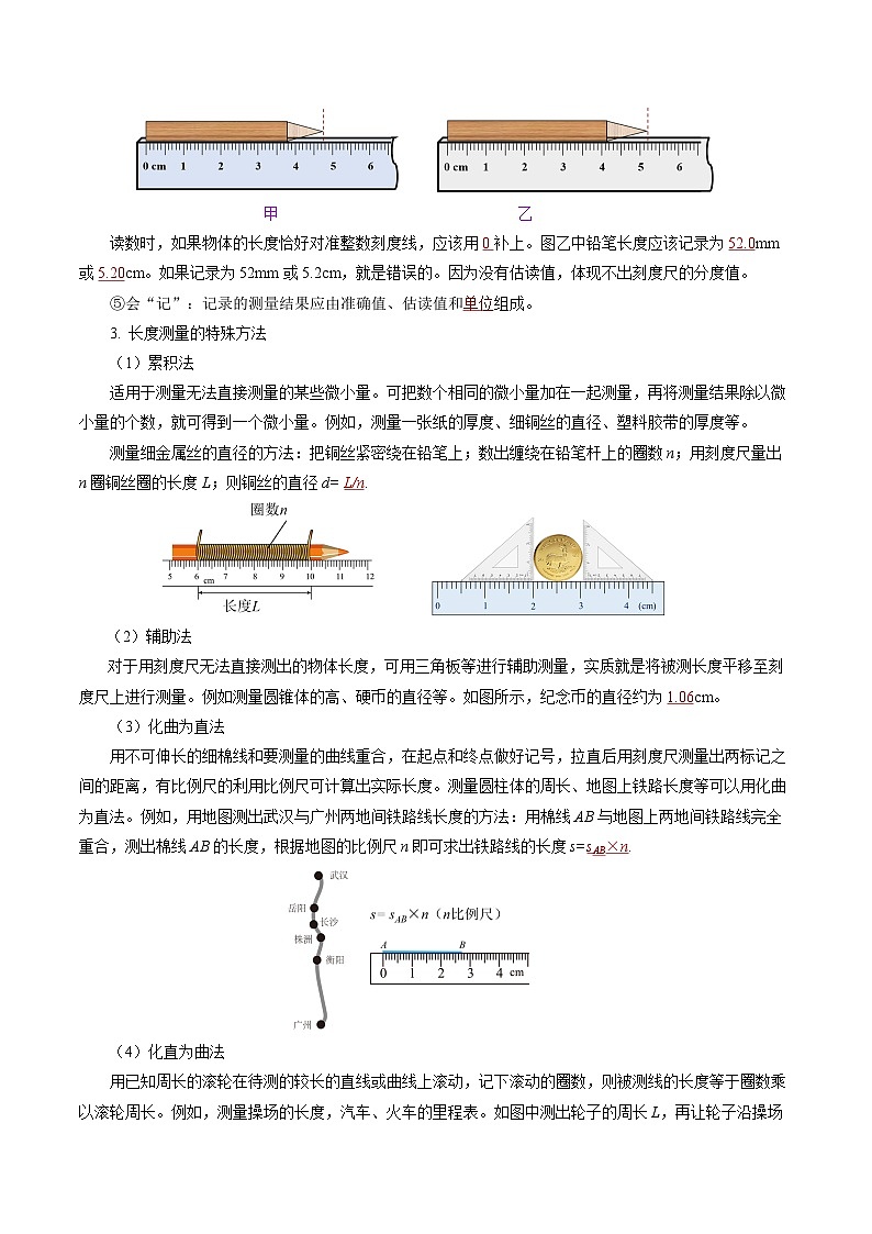 【苏科版】八上物理  第五章 物体的运动  单元复习（课件+内嵌视频+单元检测+知识清单）03
