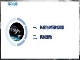 【苏科版】八上物理  第五章 物体的运动  单元复习（课件+内嵌视频+单元检测+知识清单）