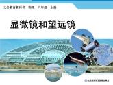 5.5跨学科实践：制作望远镜课件2024-2025学年人教版物理八年级上册