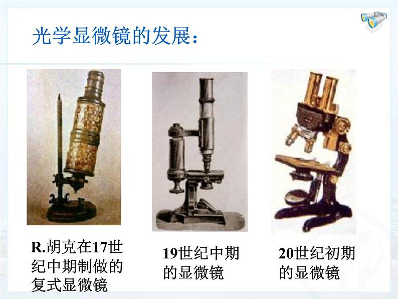 5.5跨学科实践：制作望远镜课件2024-2025学年人教版物理八年级上册07