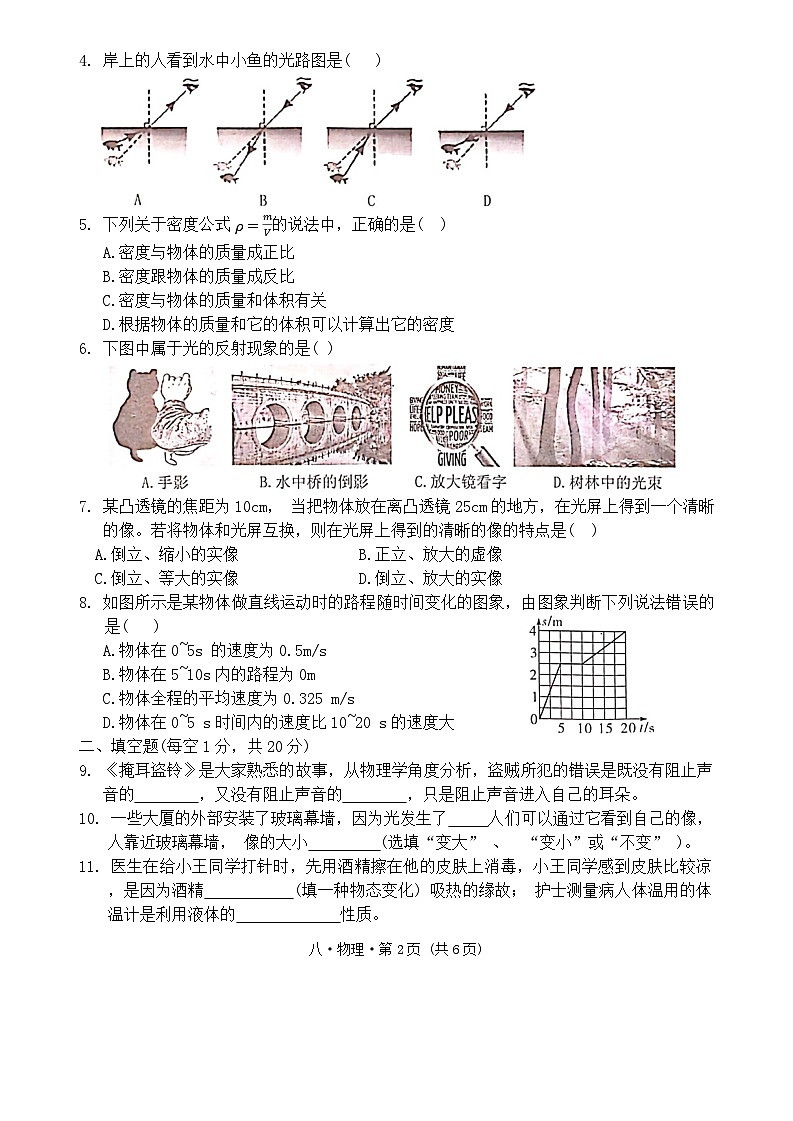 云南省保山市腾冲市2021-2022学年八年级上学期期末教育教学质量监测物理试卷第2页