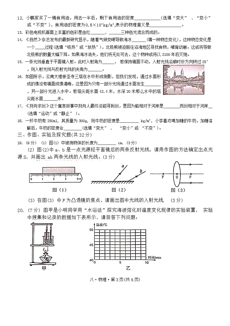 云南省保山市腾冲市2021-2022学年八年级上学期期末教育教学质量监测物理试卷第3页