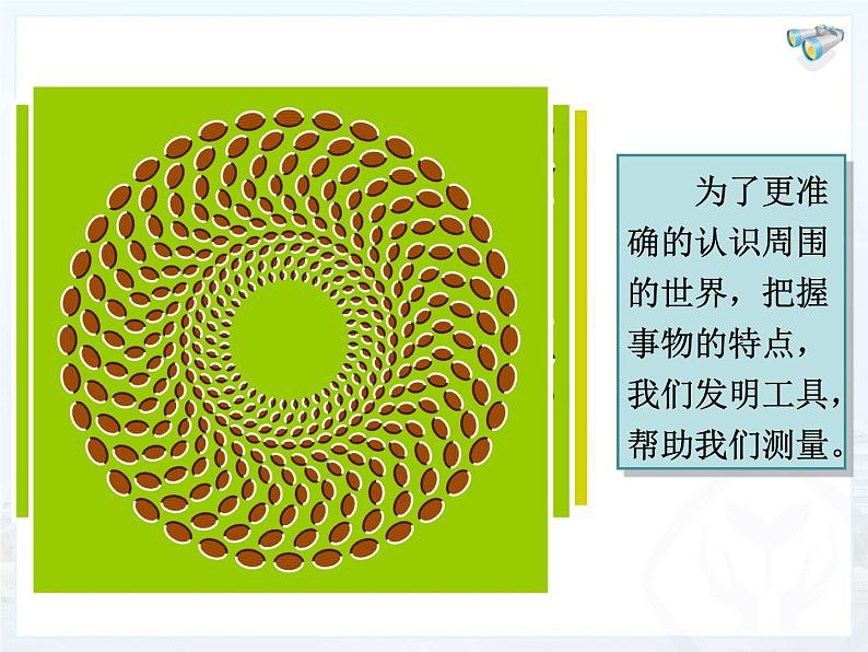 1.1长度和时间的测量课件2024-2025学年人教版物理八年级上册第3页