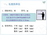 1.1长度和时间的测量课件2024-2025学年人教版物理八年级上册