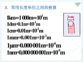 1.1长度和时间的测量课件2024-2025学年人教版物理八年级上册