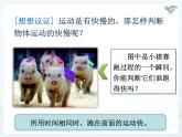 1.3运动的快慢课件2024-2025学年人教版物理八年级上册