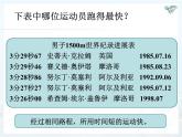 1.3运动的快慢课件2024-2025学年人教版物理八年级上册