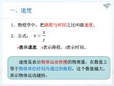 1.3运动的快慢课件2024-2025学年人教版物理八年级上册