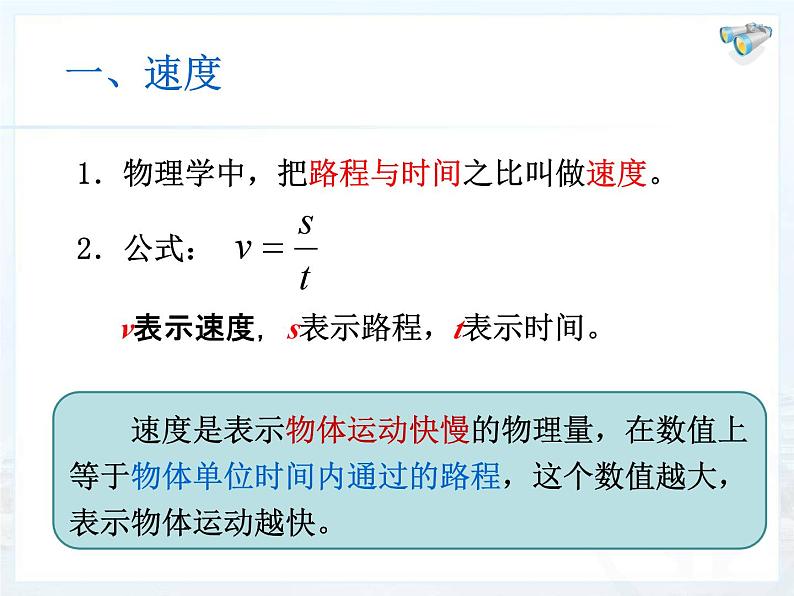 1.3运动的快慢课件2024-2025学年人教版物理八年级上册05