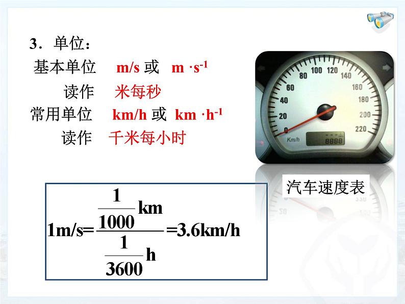 1.3运动的快慢课件2024-2025学年人教版物理八年级上册06