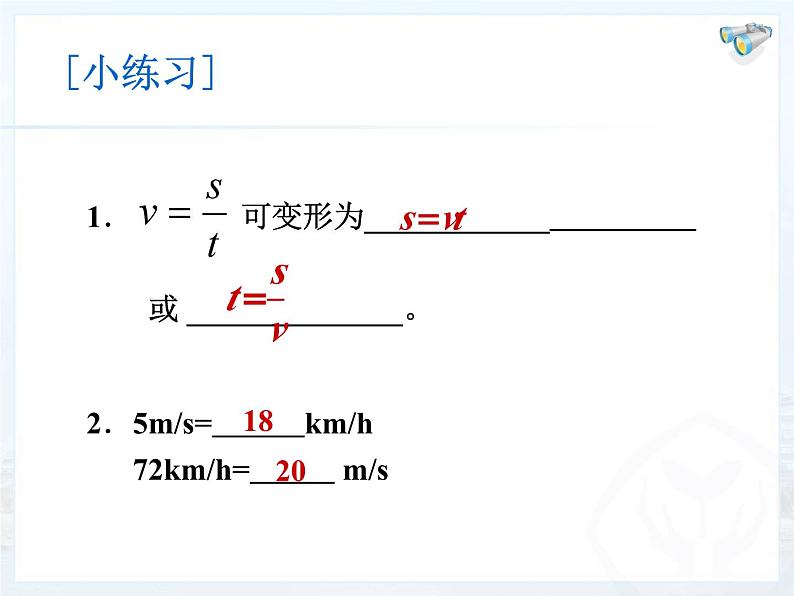 1.3运动的快慢课件2024-2025学年人教版物理八年级上册08