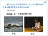 2.1聲音的產(chǎn)生與傳播課件2024-2025學(xué)年人教版物理八年級上冊
