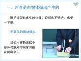 2.1聲音的產(chǎn)生與傳播課件2024-2025學(xué)年人教版物理八年級上冊