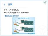 2.2声音的特性课件2024-2025学年人教版物理八年级上册