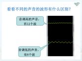 2.2声音的特性课件2024-2025学年人教版物理八年级上册