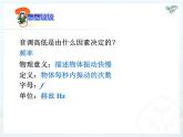 2.2声音的特性课件2024-2025学年人教版物理八年级上册