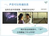 2.3声的利用课件2024-2025学年人教版物理八年级上册