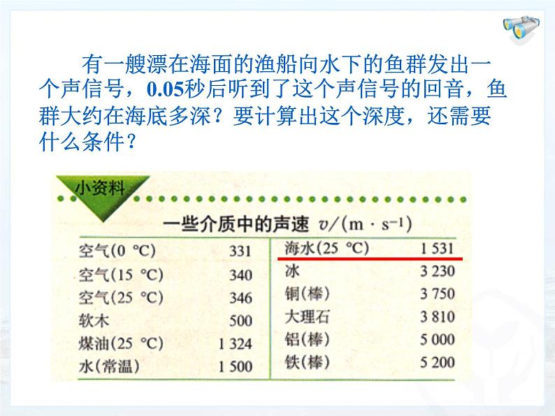 2.3声的利用课件2024-2025学年人教版物理八年级上册05