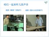 2.4噪声的危害和控制课件2024-2025学年人教版物理八年级上册