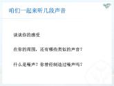 2.4噪声的危害和控制课件2024-2025学年人教版物理八年级上册
