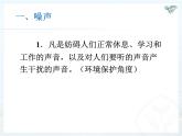 2.4噪声的危害和控制课件2024-2025学年人教版物理八年级上册