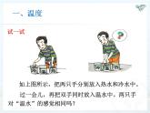 3.1溫度課件2024-2025學年人教版物理八年級上冊