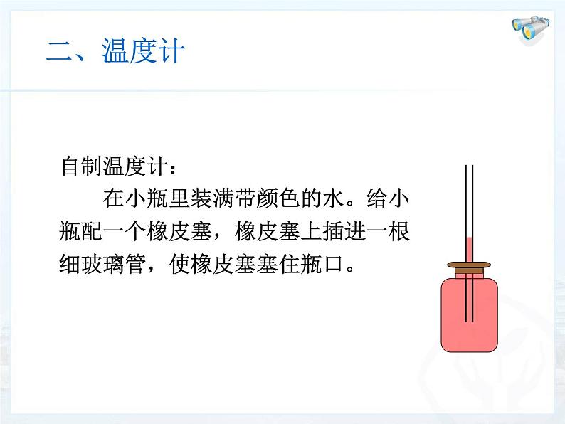 3.1温度课件2024-2025学年人教版物理八年级上册04