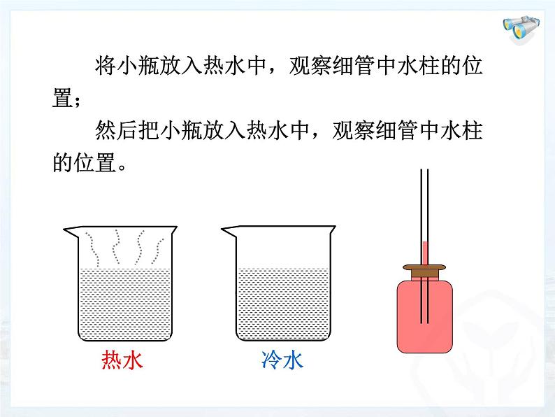 3.1温度课件2024-2025学年人教版物理八年级上册05