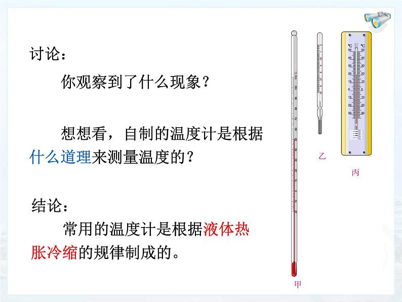 3.1温度课件2024-2025学年人教版物理八年级上册06