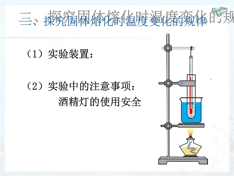 3.2熔化和凝固课件2024-2025学年人教版物理八年级上册05