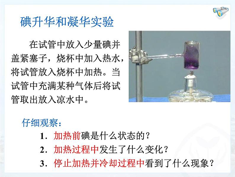 3.4升华和凝华课件2024-2025学年人教版物理八年级上册03