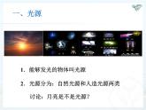 4.1光的直線傳播課件2024-2025學(xué)年人教版物理八年級(jí)上冊(cè)