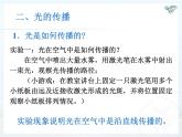 4.1光的直線傳播課件2024-2025學(xué)年人教版物理八年級(jí)上冊(cè)