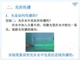 4.1光的直線傳播課件2024-2025學(xué)年人教版物理八年級(jí)上冊(cè)