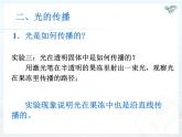 4.1光的直線傳播課件2024-2025學(xué)年人教版物理八年級(jí)上冊(cè)