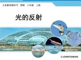 4.2光的反射课件2024-2025学年人教版物理八年级上册