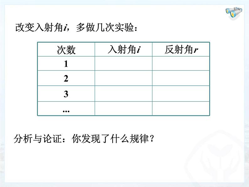 4.2光的反射课件2024-2025学年人教版物理八年级上册第6页