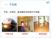 4.3平面鏡成像課件2024-2025學(xué)年人教版物理八年級(jí)上冊(cè)