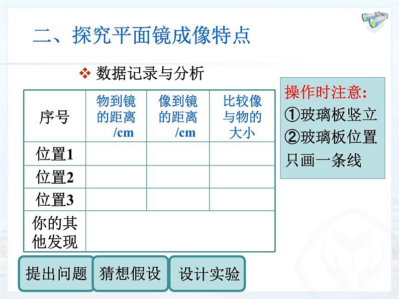 4.3平面镜成像课件2024-2025学年人教版物理八年级上册06