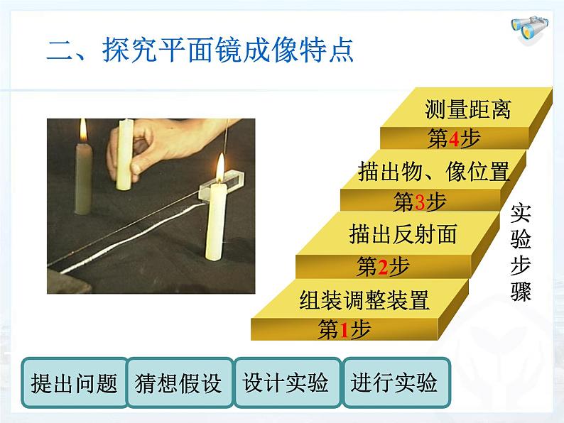 4.3平面镜成像课件2024-2025学年人教版物理八年级上册07