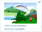 4.5光的色散课件2024-2025学年人教版物理八年级上册