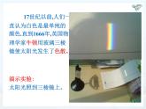 4.5光的色散课件2024-2025学年人教版物理八年级上册