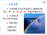 4.5光的色散课件2024-2025学年人教版物理八年级上册