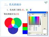 4.5光的色散课件2024-2025学年人教版物理八年级上册