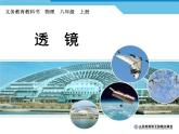 5.1透镜课件2024-2025学年人教版物理八年级上册