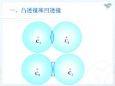 5.1透镜课件2024-2025学年人教版物理八年级上册