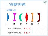 5.1透镜课件2024-2025学年人教版物理八年级上册