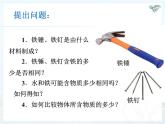 6.1质量课件2024-2025学年人教版物理八年级上册